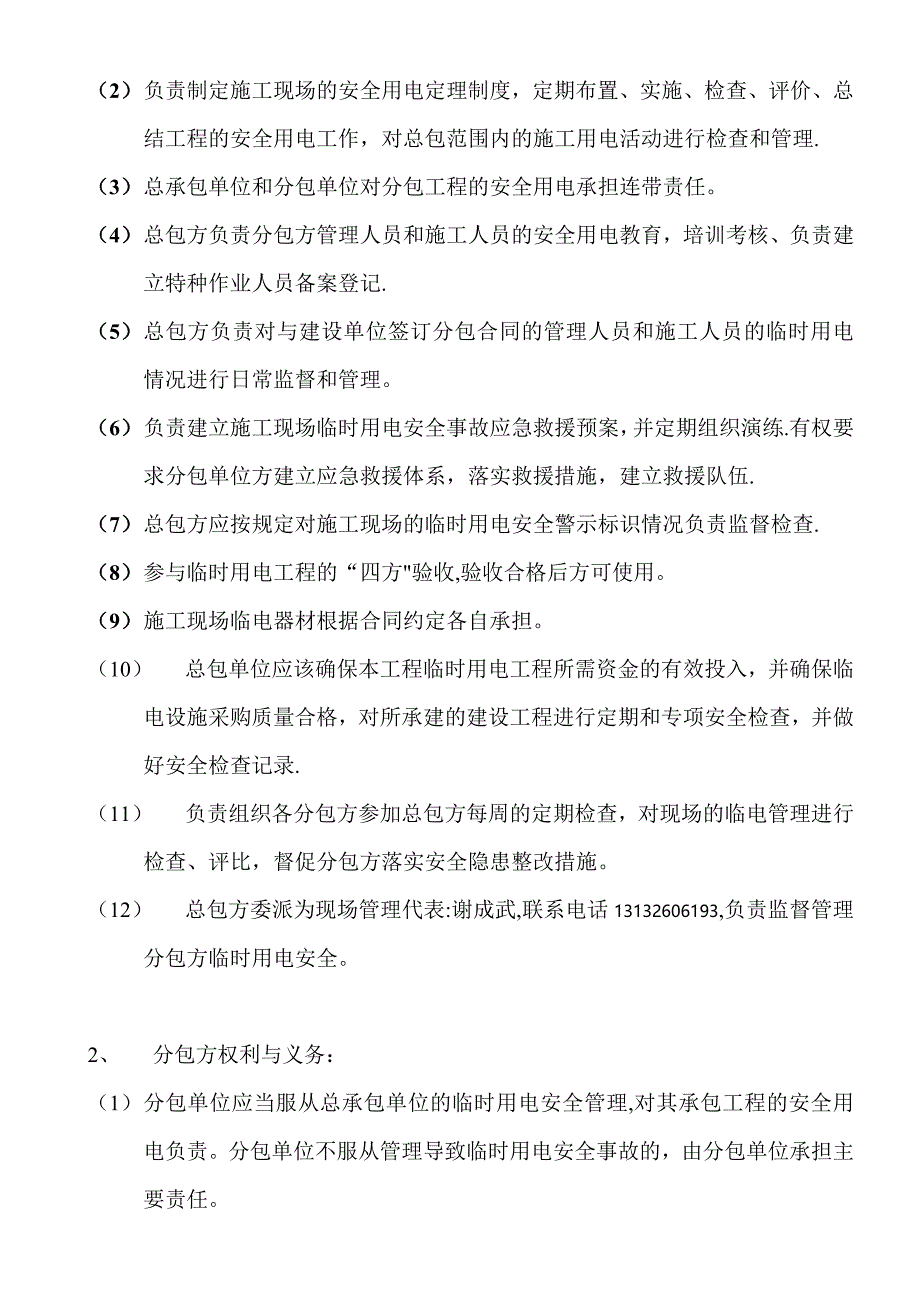 总包、分包单位临时用电管理协议_第2页