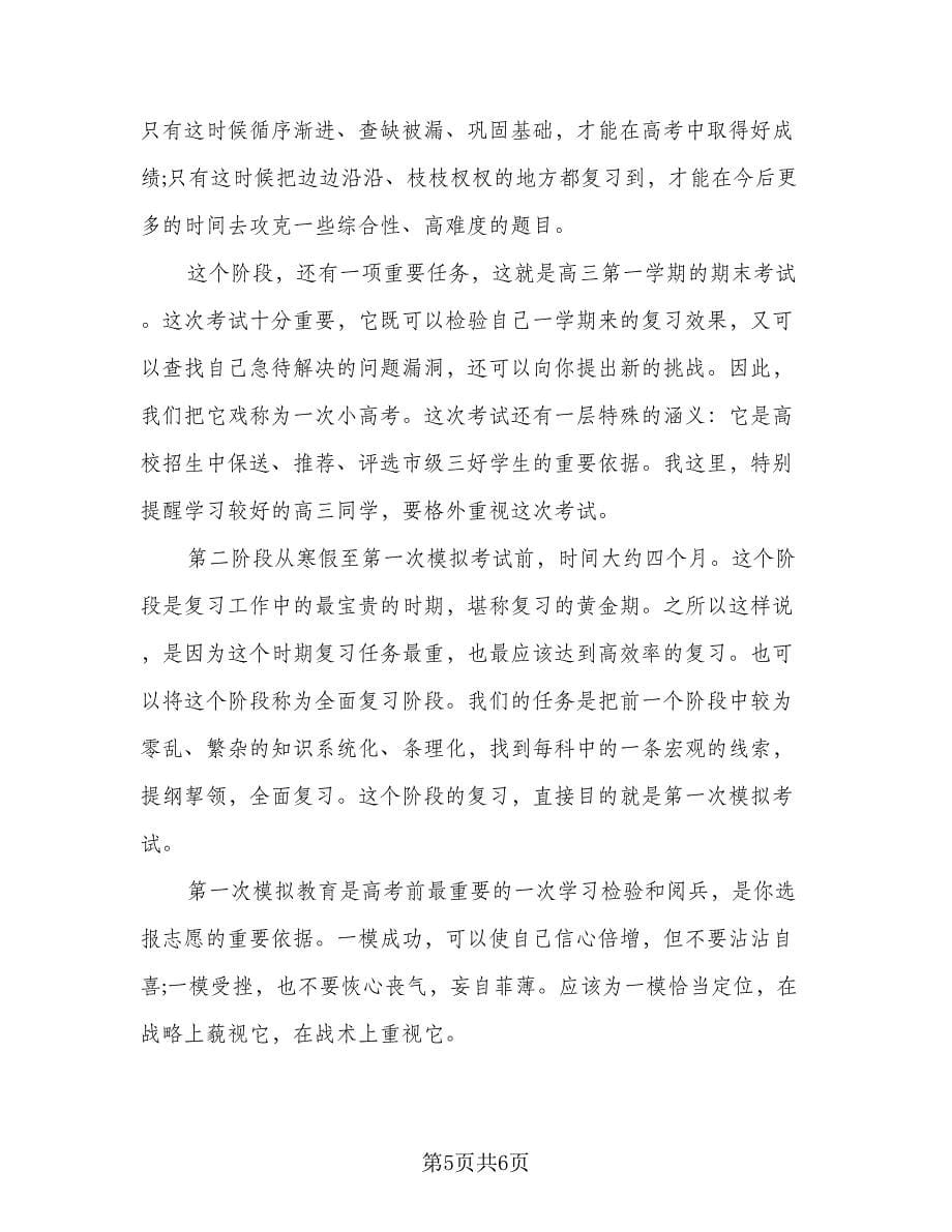 高三数学复习计划参考范文（2篇）.doc_第5页