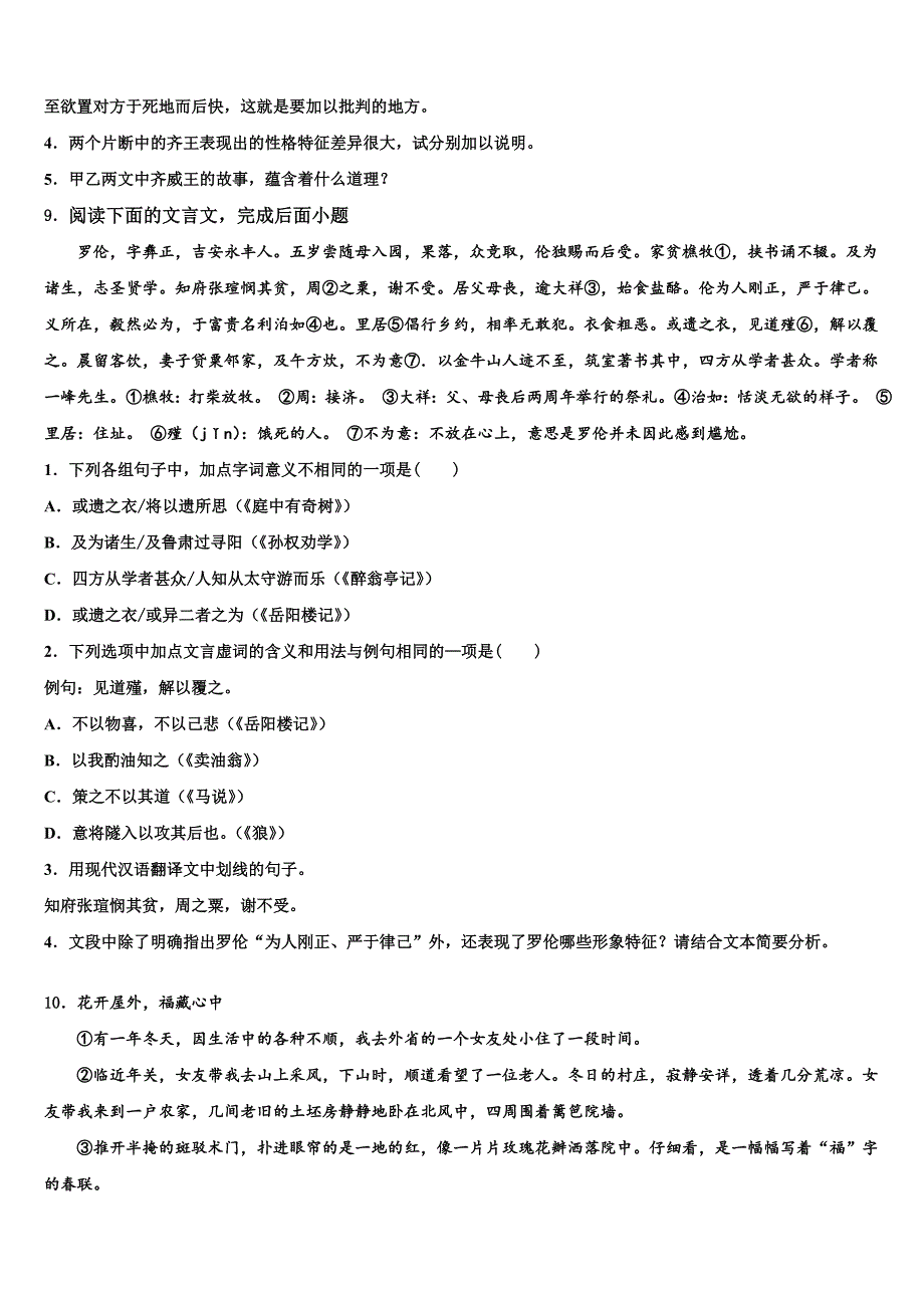 2022年浙江省泉山市台商投资区初中语文毕业考试模拟冲刺卷含解析_第4页