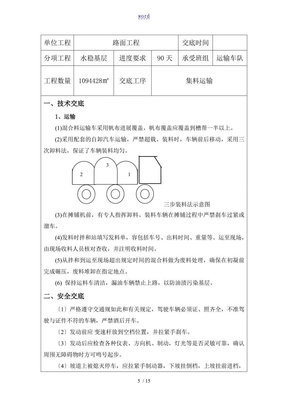 水稳基层施工技术安全系统交底三级_第5页