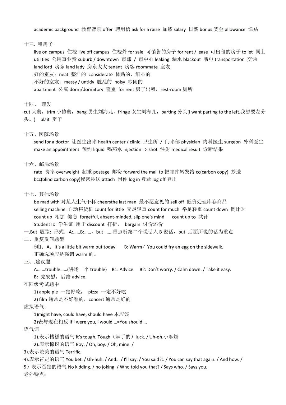 四级考试听力场景词汇.doc_第4页