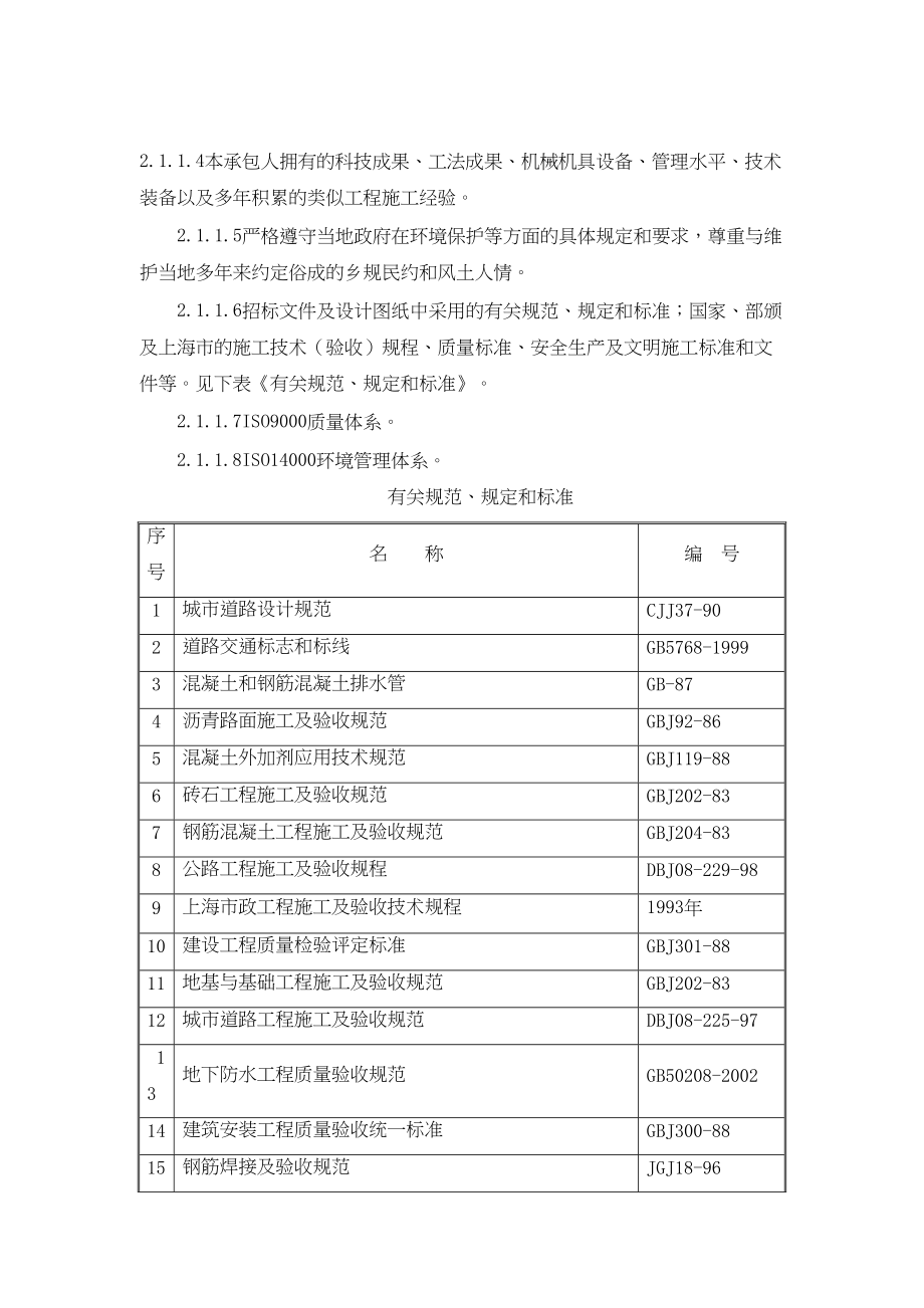 技术标-标书总说明环线施组完整版(DOC 181页)_第3页