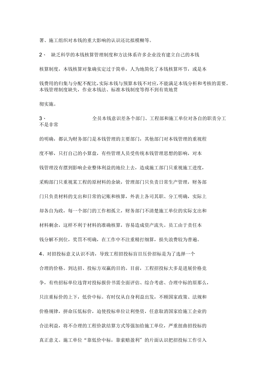 建筑施工企业管理过程中存在问题解决措施_第3页