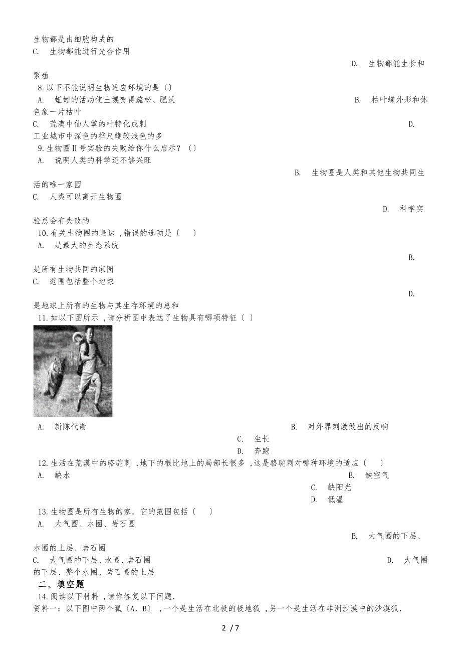 20182019学年济南版七年级上册生物 1.1认识生命现象 单元测试（解析版）_第2页