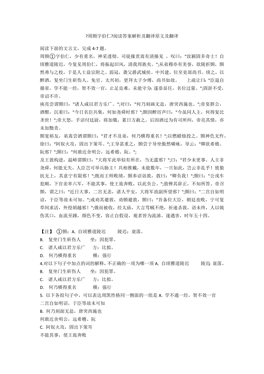 《周顗字伯仁》阅读答案解析及翻译原文及翻译_第1页