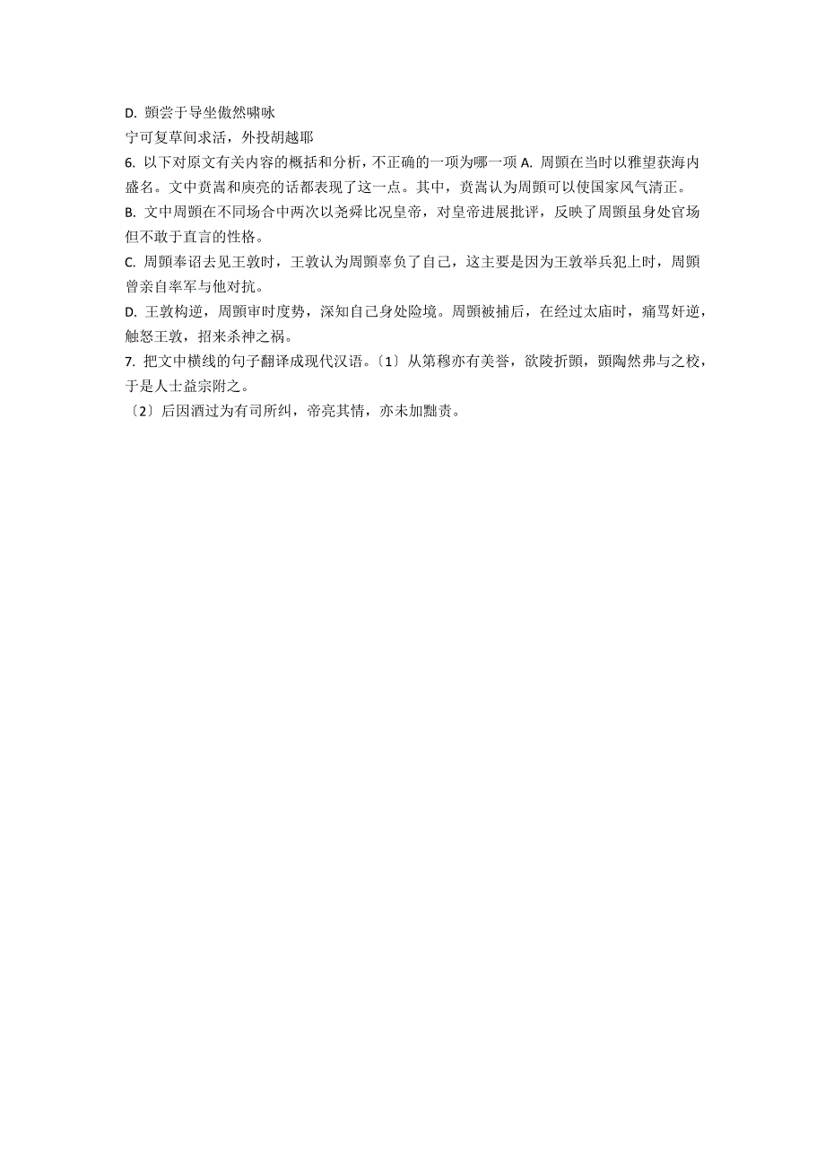 《周顗字伯仁》阅读答案解析及翻译原文及翻译_第2页