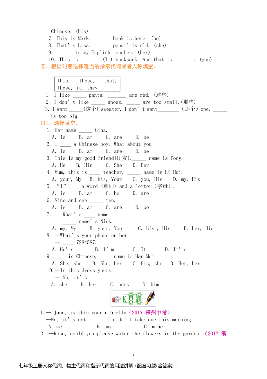 七年级上册人称代词、物主代词和指示代词的用法讲解+配套习题(含答案)_第3页