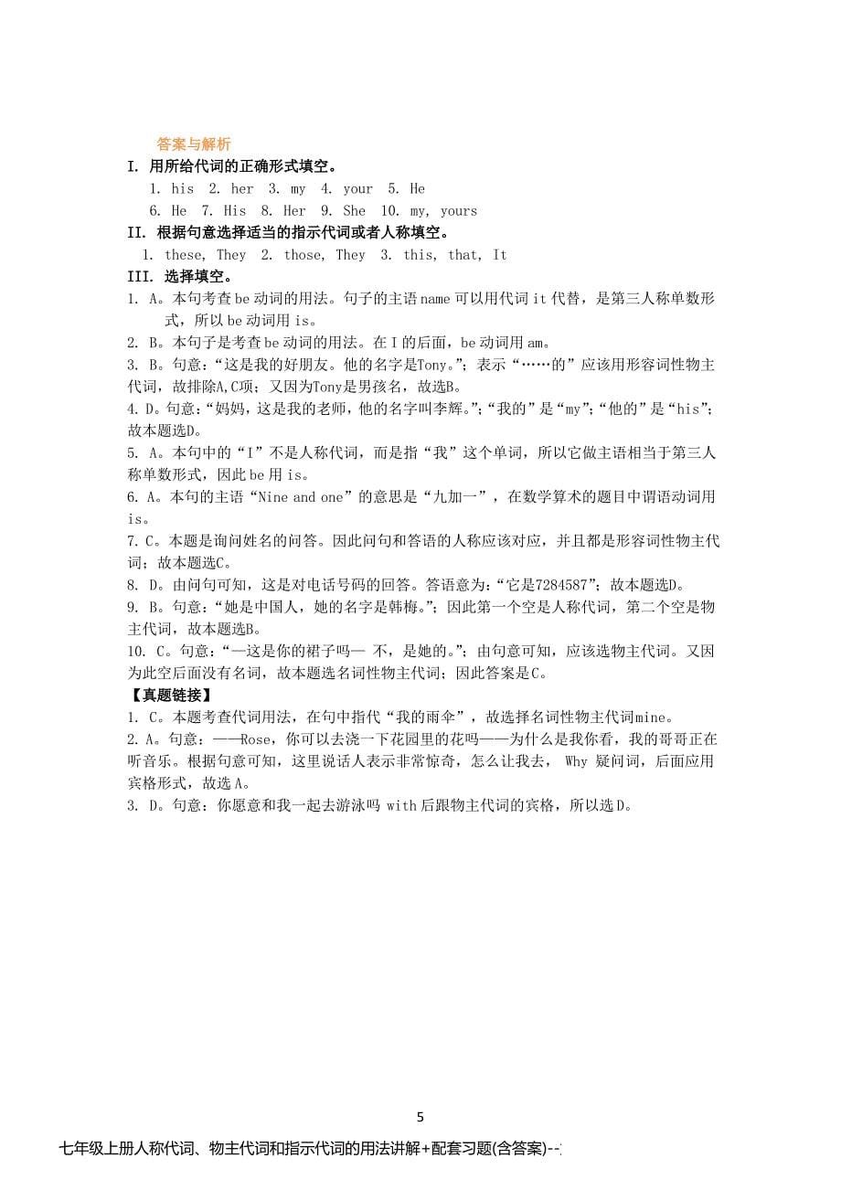 七年级上册人称代词、物主代词和指示代词的用法讲解+配套习题(含答案)_第5页