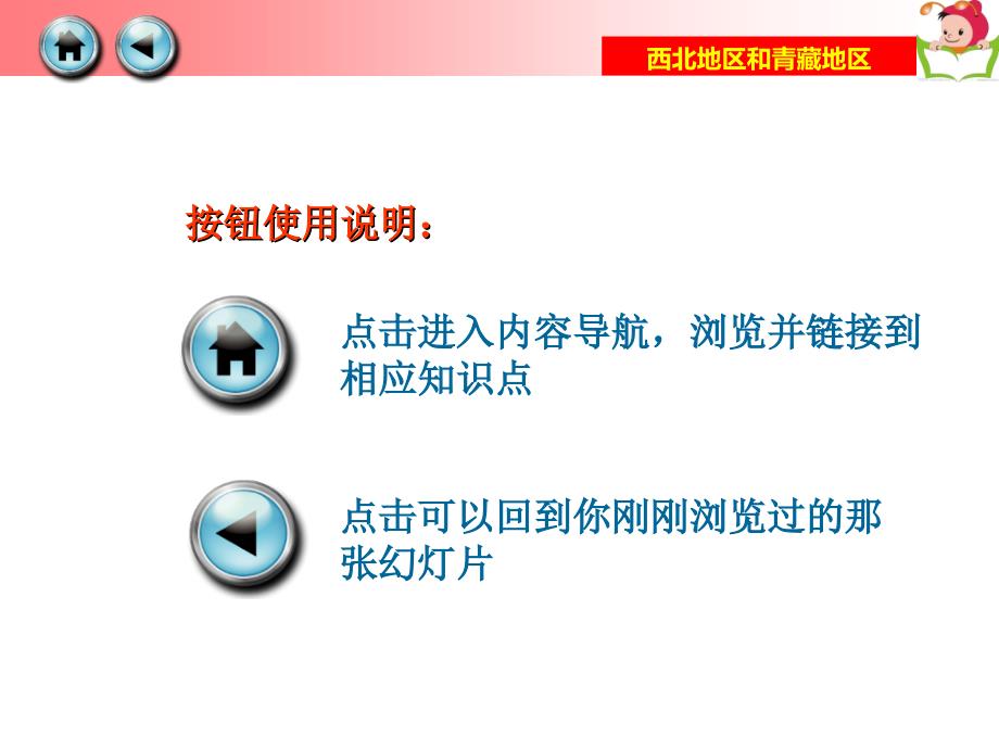 八年级下册地理第五章第三节西北地区和青藏地区课件教学内容_第2页