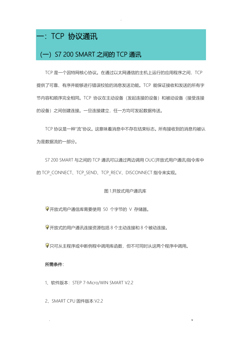 S7200SMART通讯问题—以太网设置_第1页
