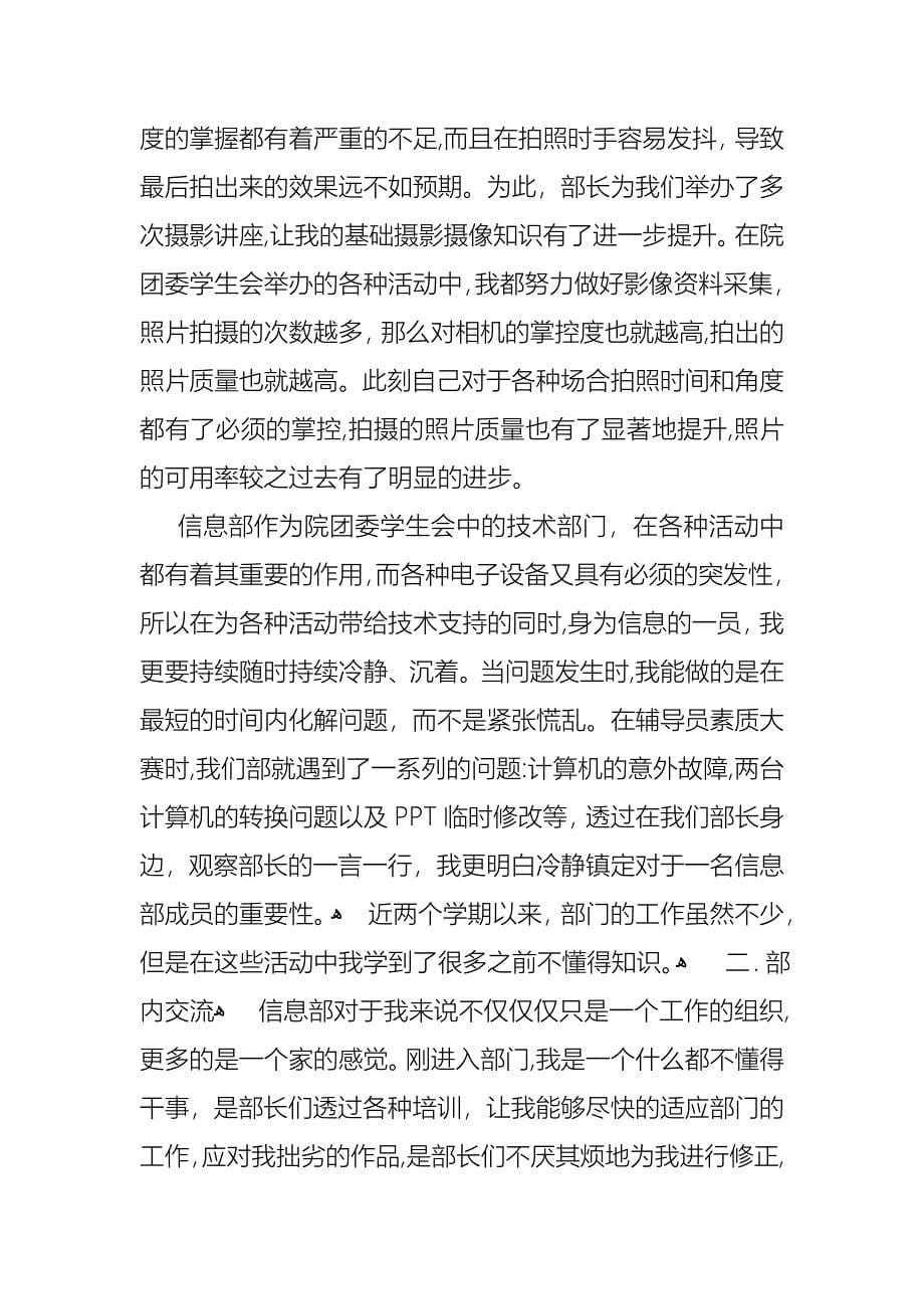 个人学生述职报告范文锦集9篇_第5页