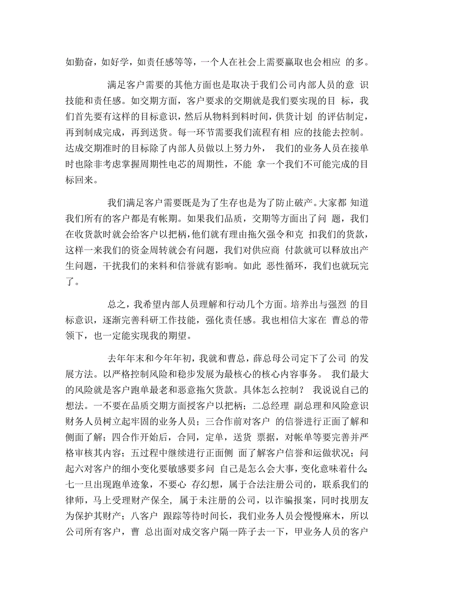 公司产销会议发言稿范本_第2页