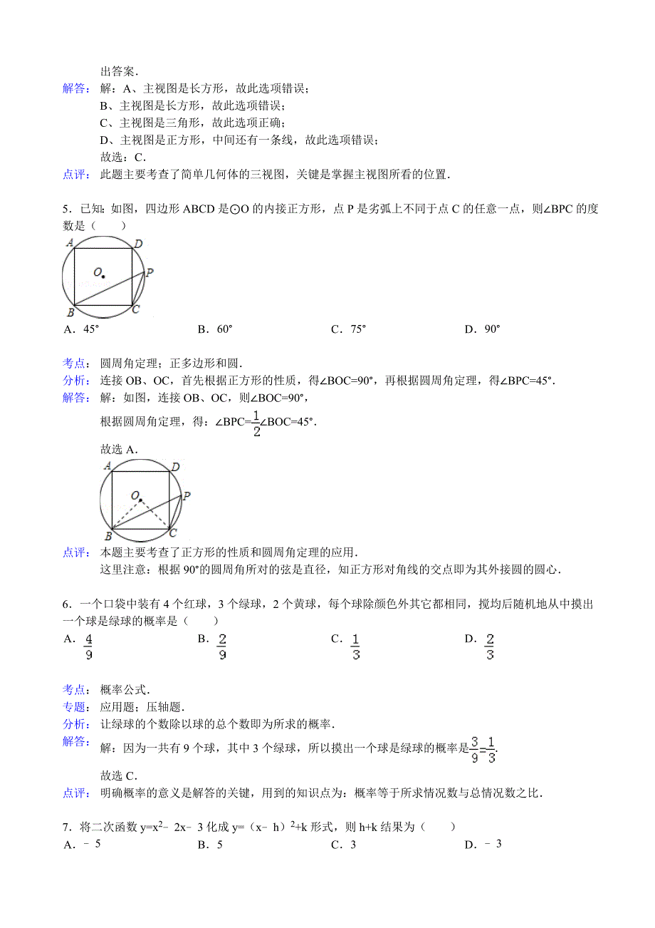 【最新版】北京市房山区中考数学一模试卷及答案word解析版_第2页