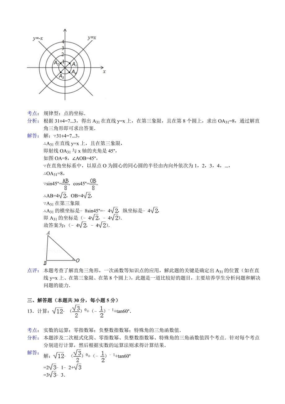 【最新版】北京市房山区中考数学一模试卷及答案word解析版_第5页