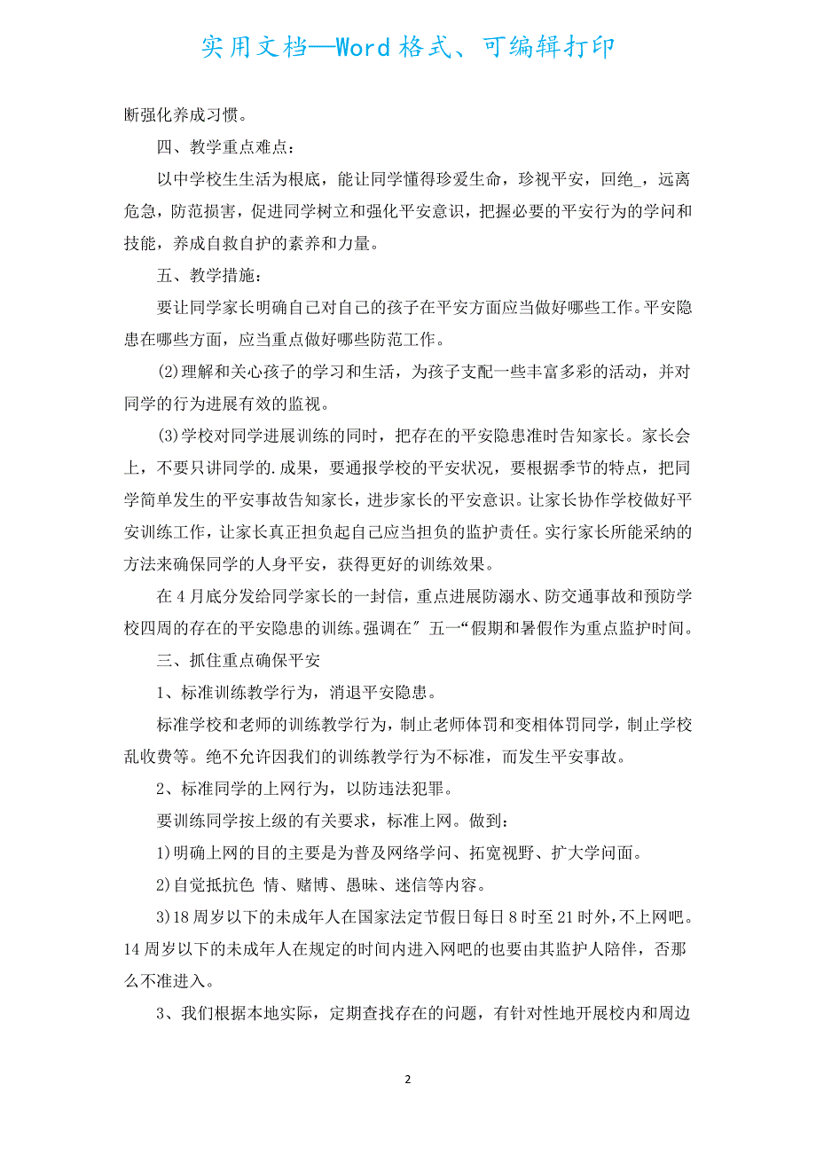 小学五年级安全工作计划（通用15篇）.docx_第2页