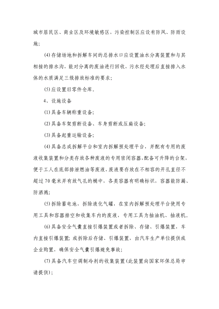 报废汽车回收拆解企业申报初审流程_第2页