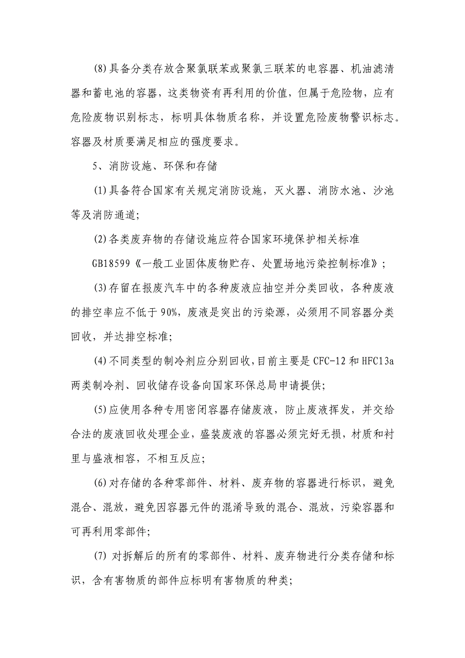 报废汽车回收拆解企业申报初审流程_第3页