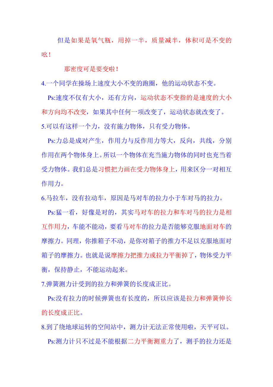 物理期中考试攻略完整版_第2页