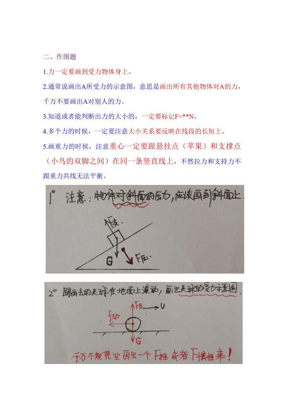 物理期中考试攻略完整版_第5页