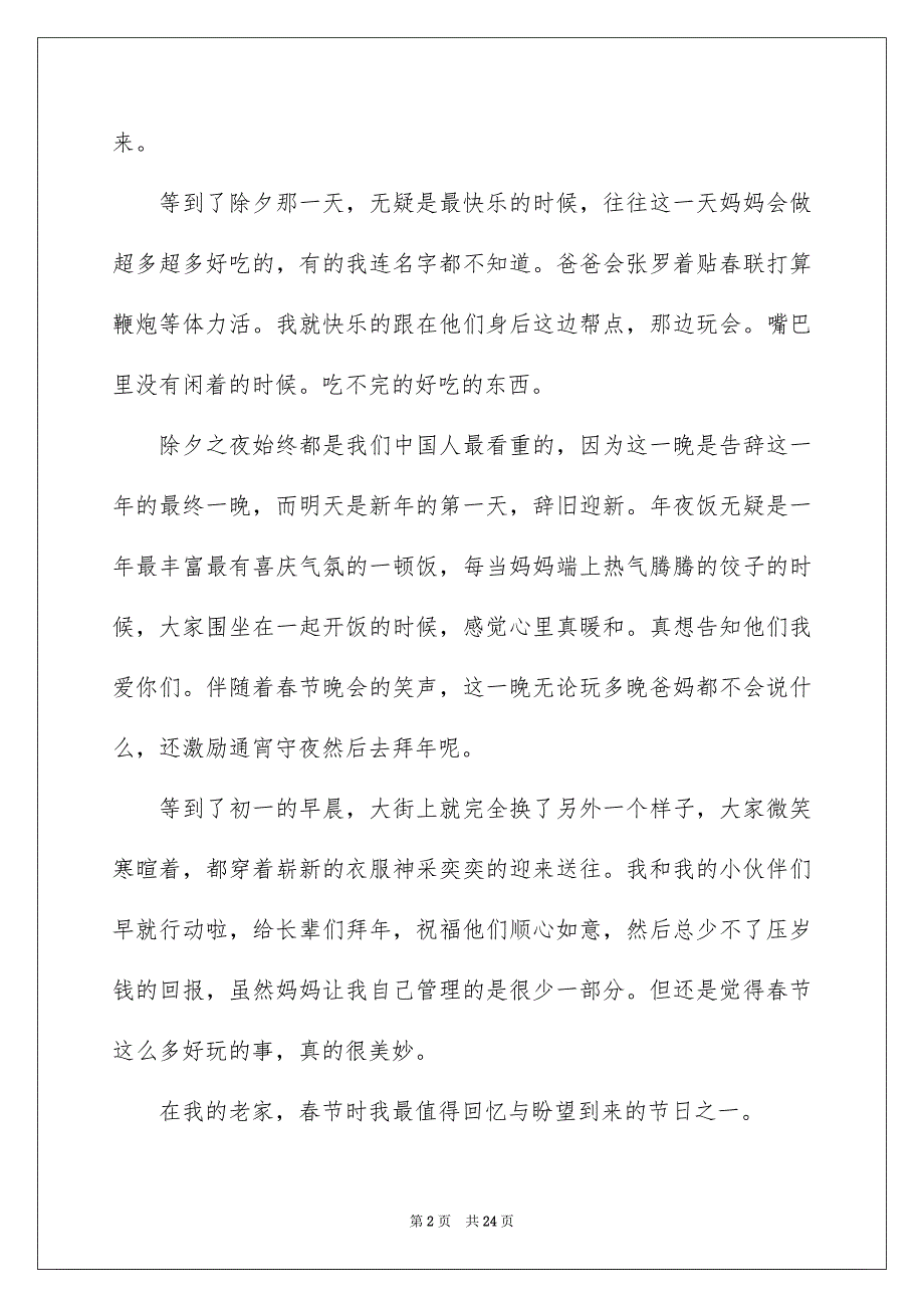 春节小学作文集合15篇_第2页