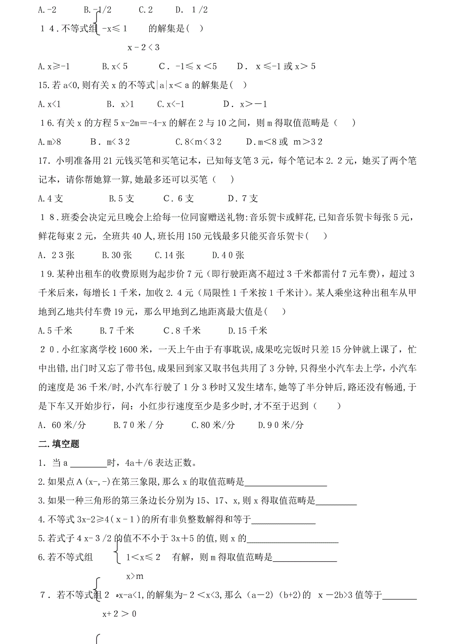 不等式与不等式组经典习题3(含答案)_第2页