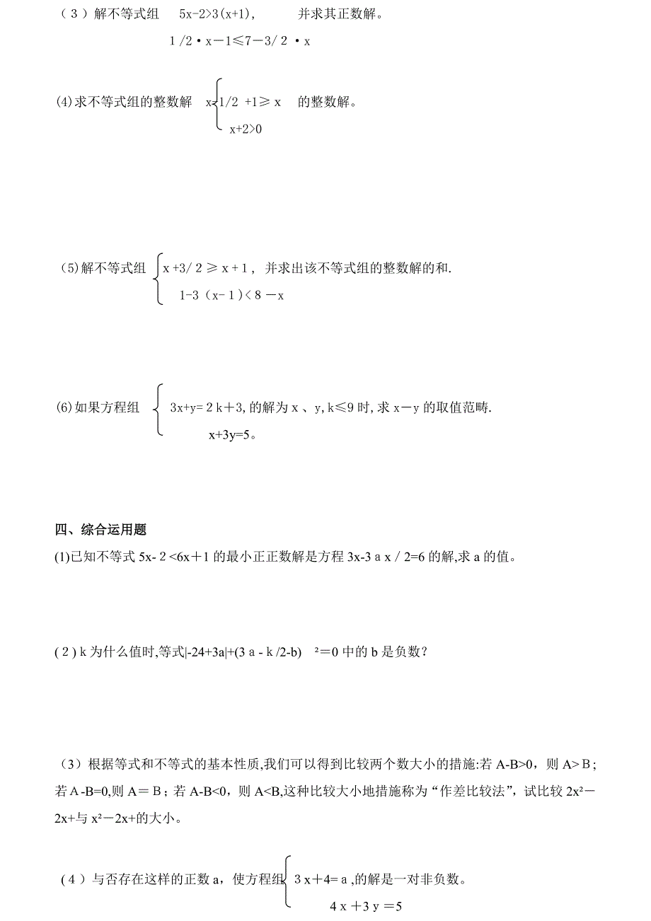 不等式与不等式组经典习题3(含答案)_第4页