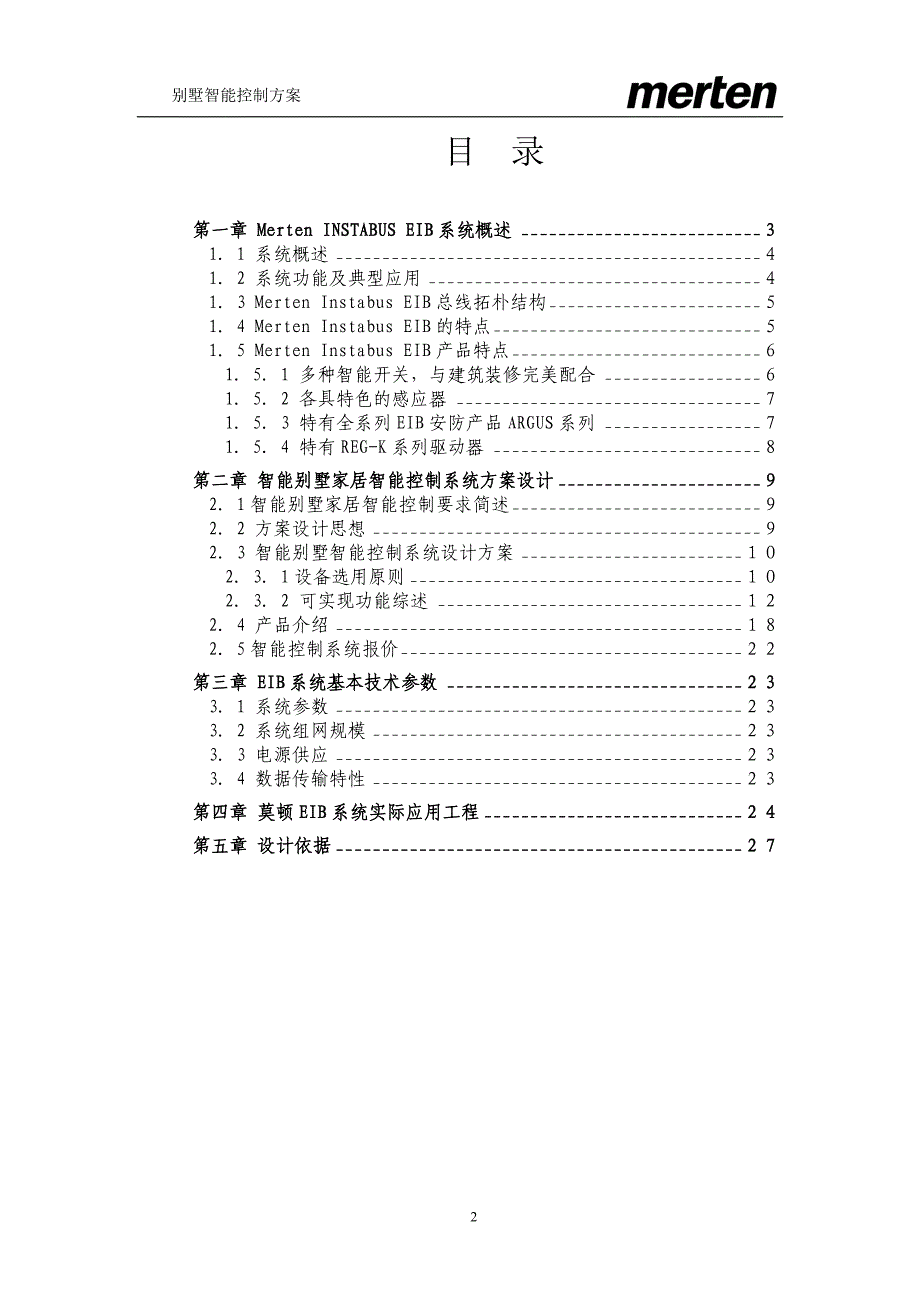 merten别墅智能系统设计方案.doc_第2页