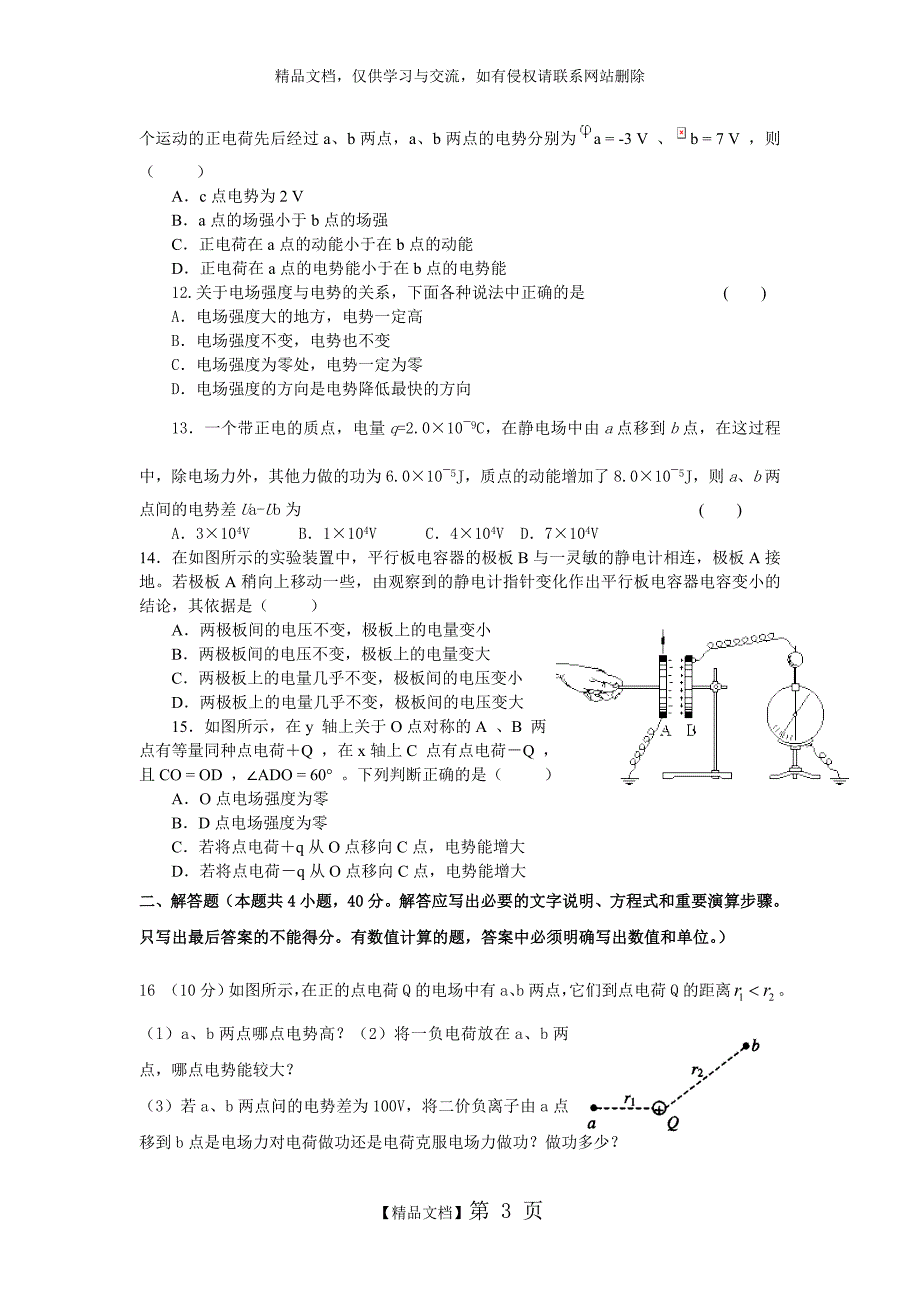 《静电场》月考试题_第3页