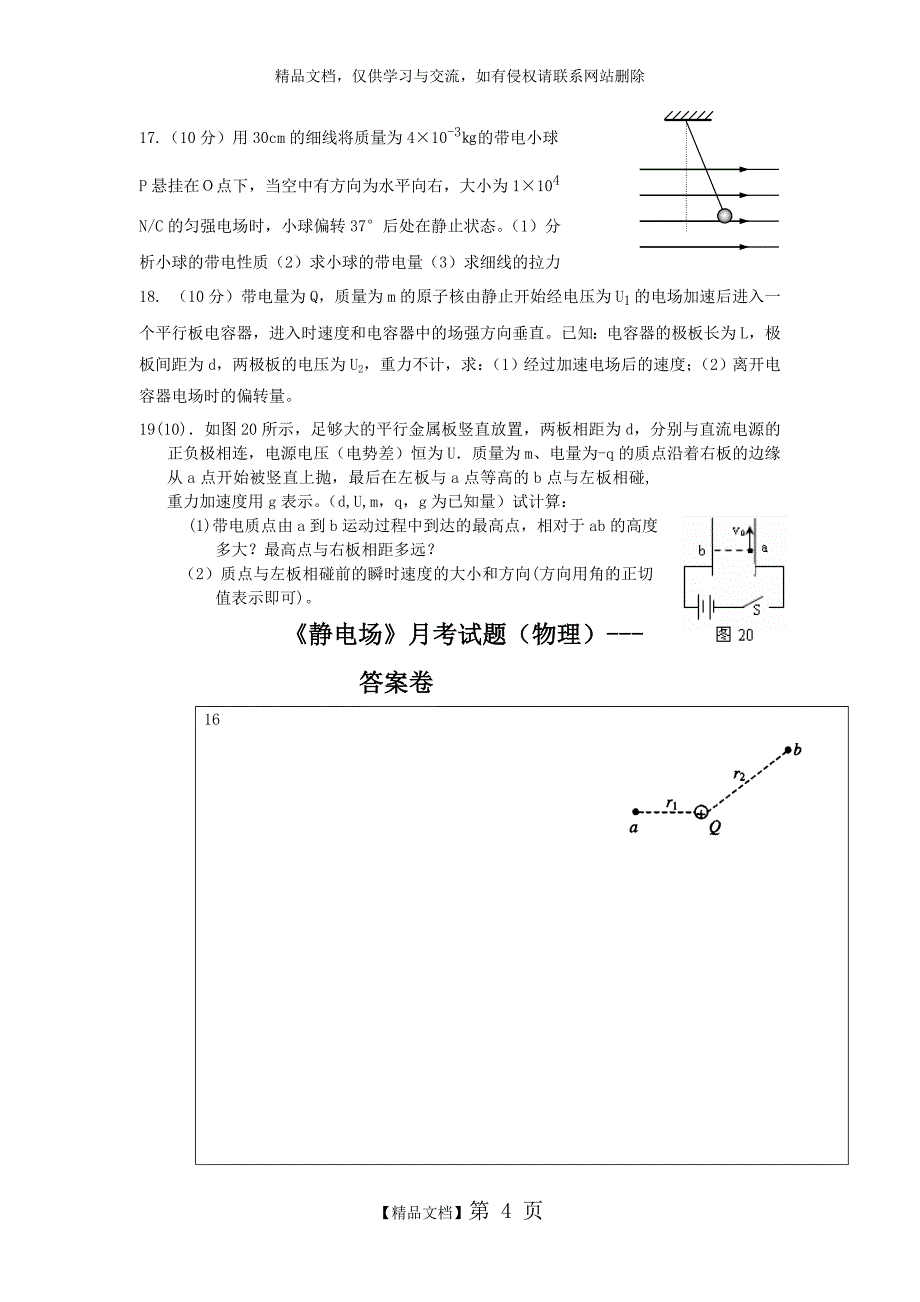 《静电场》月考试题_第4页