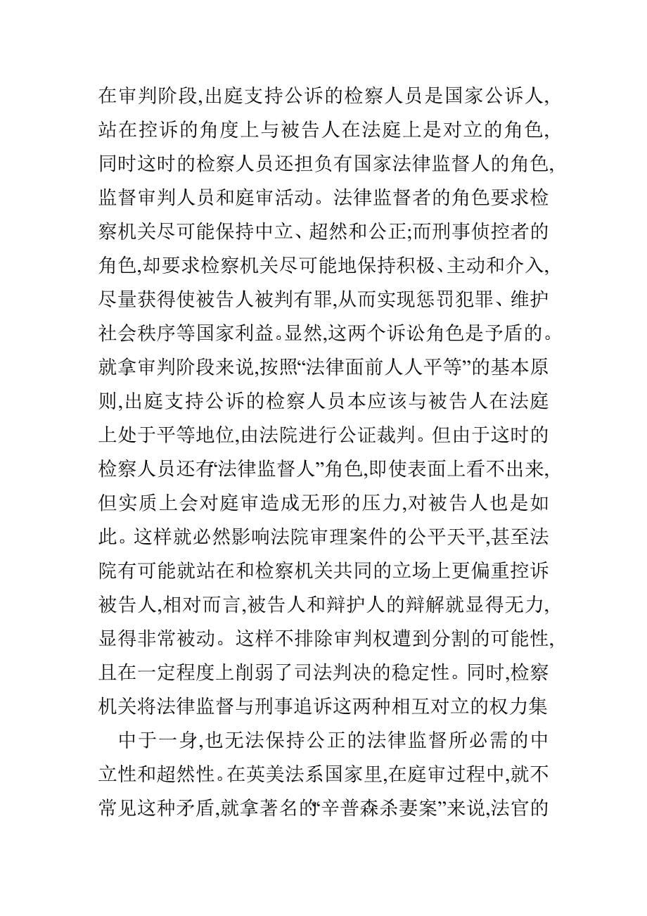 公诉权的司法属性与法律监督属性的关系_第5页