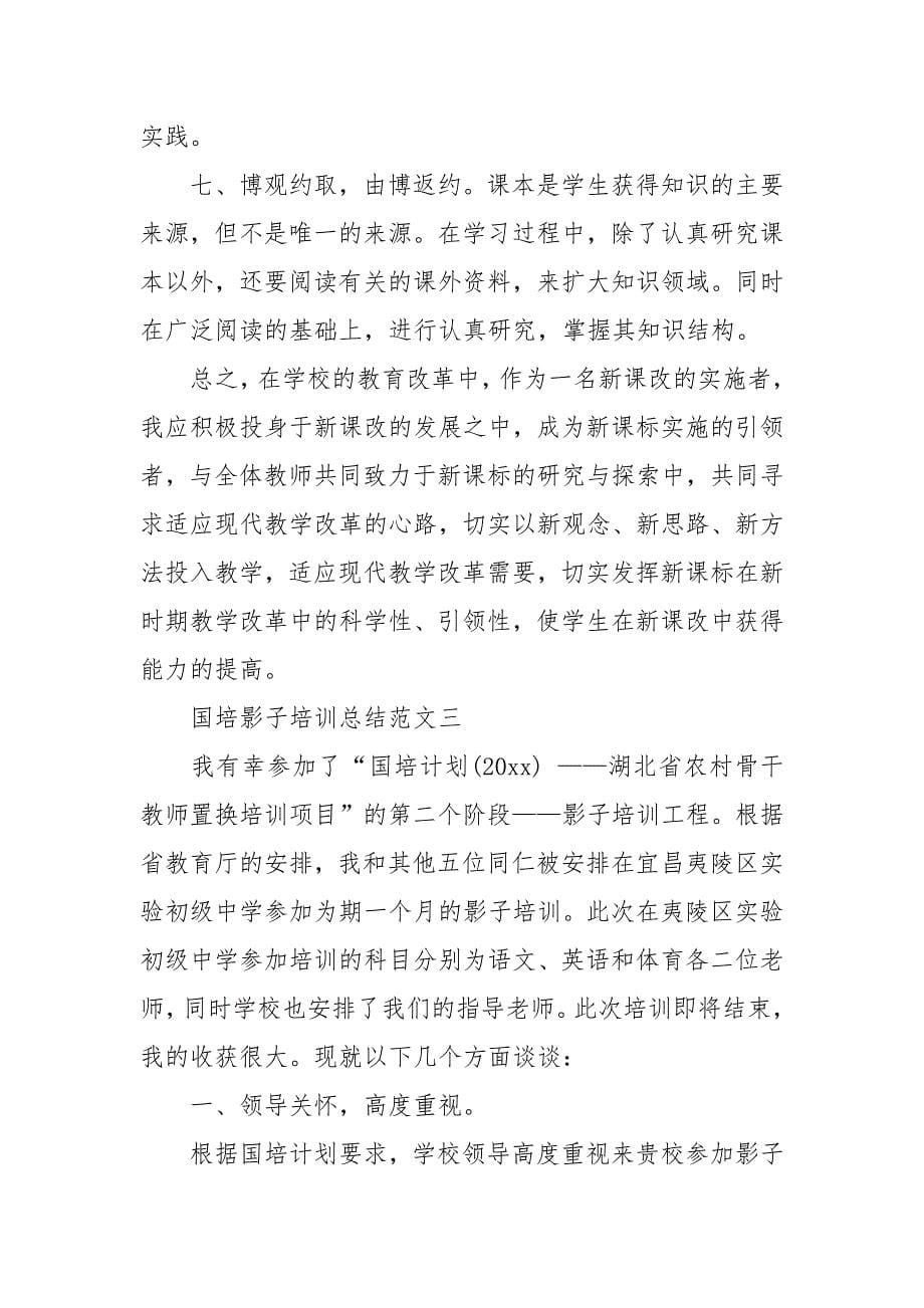 国培影子培训总结.docx_第5页