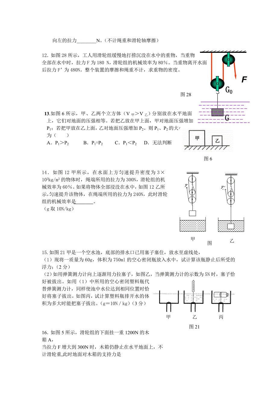 (word完整版)初中物理力学压轴综合题.doc_第3页