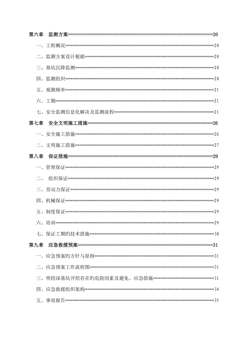 深基坑开挖专项综合施工专题方案专家论证.docx_第2页