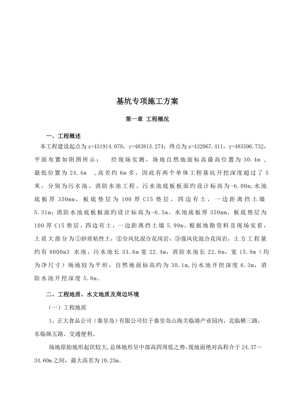 深基坑开挖专项综合施工专题方案专家论证.docx_第4页