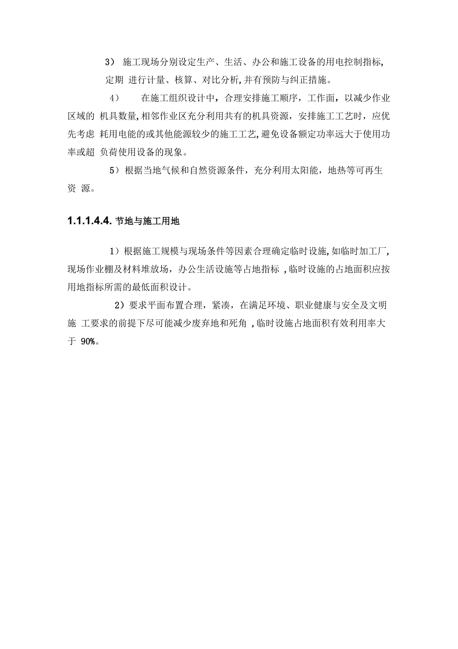 材料节能措施与绿色环保措施_第3页