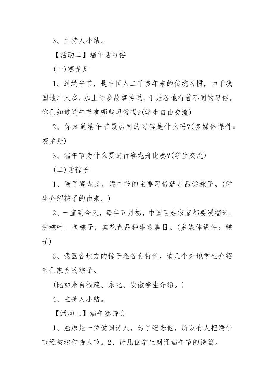 2021端午节活动计划.docx_第5页