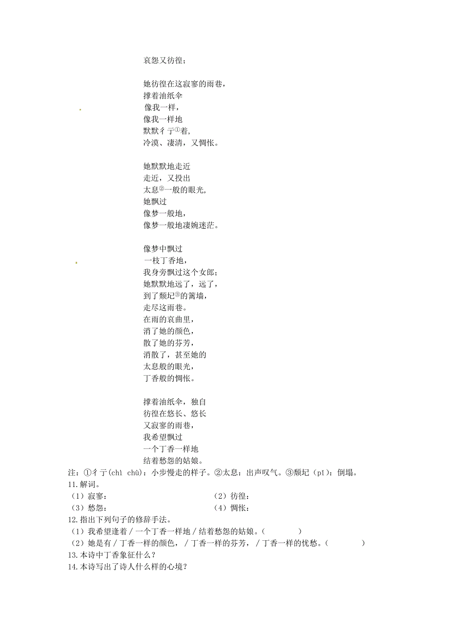 七年级语文下册 第四单元能力测评 语文版_第3页