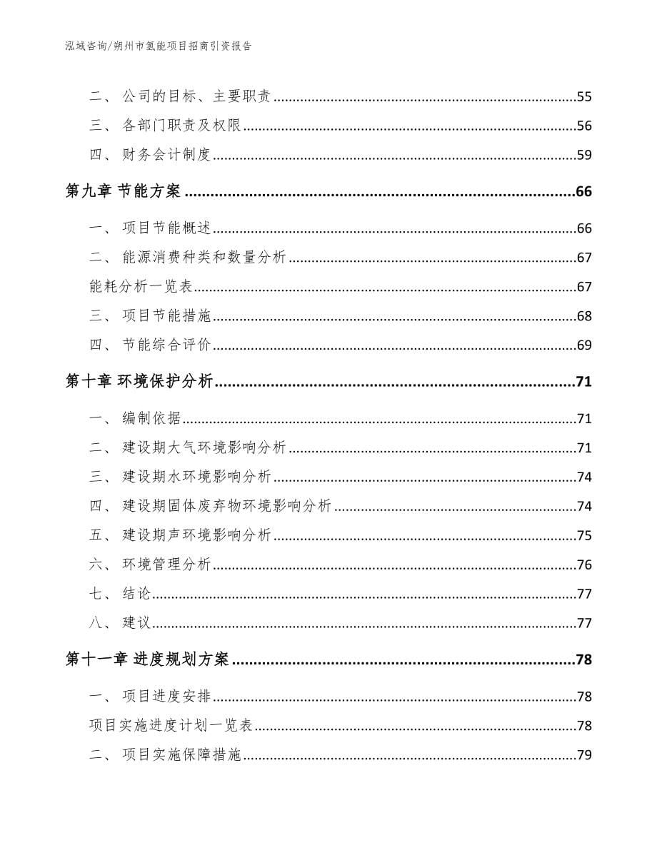 朔州市氢能项目招商引资报告_第5页