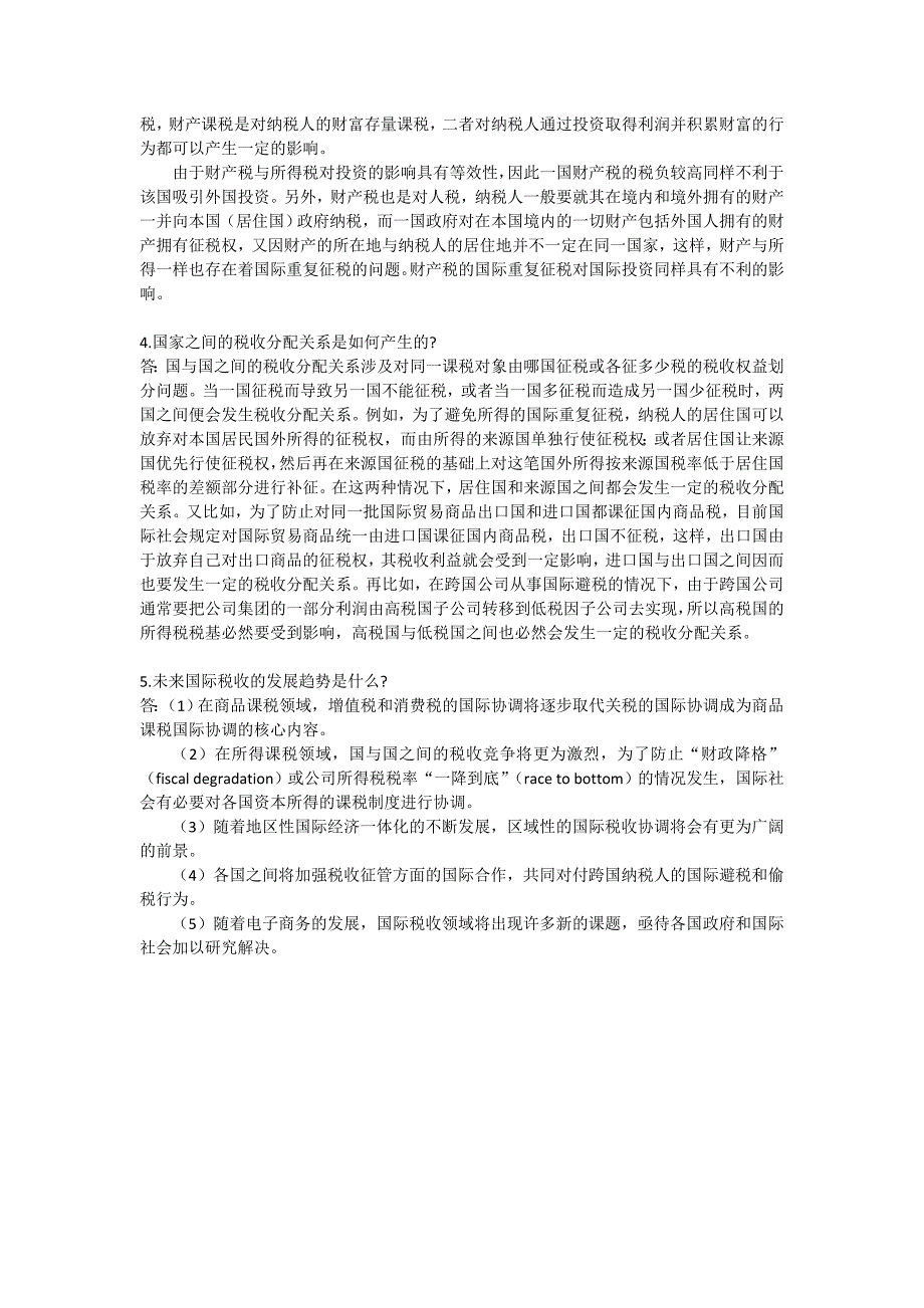 国际税收课后复习思考题答案 第四版 朱菁编著 中国人民大学出版社__第3页