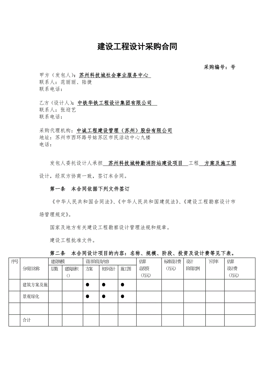 建设工程设计采购合同_第1页