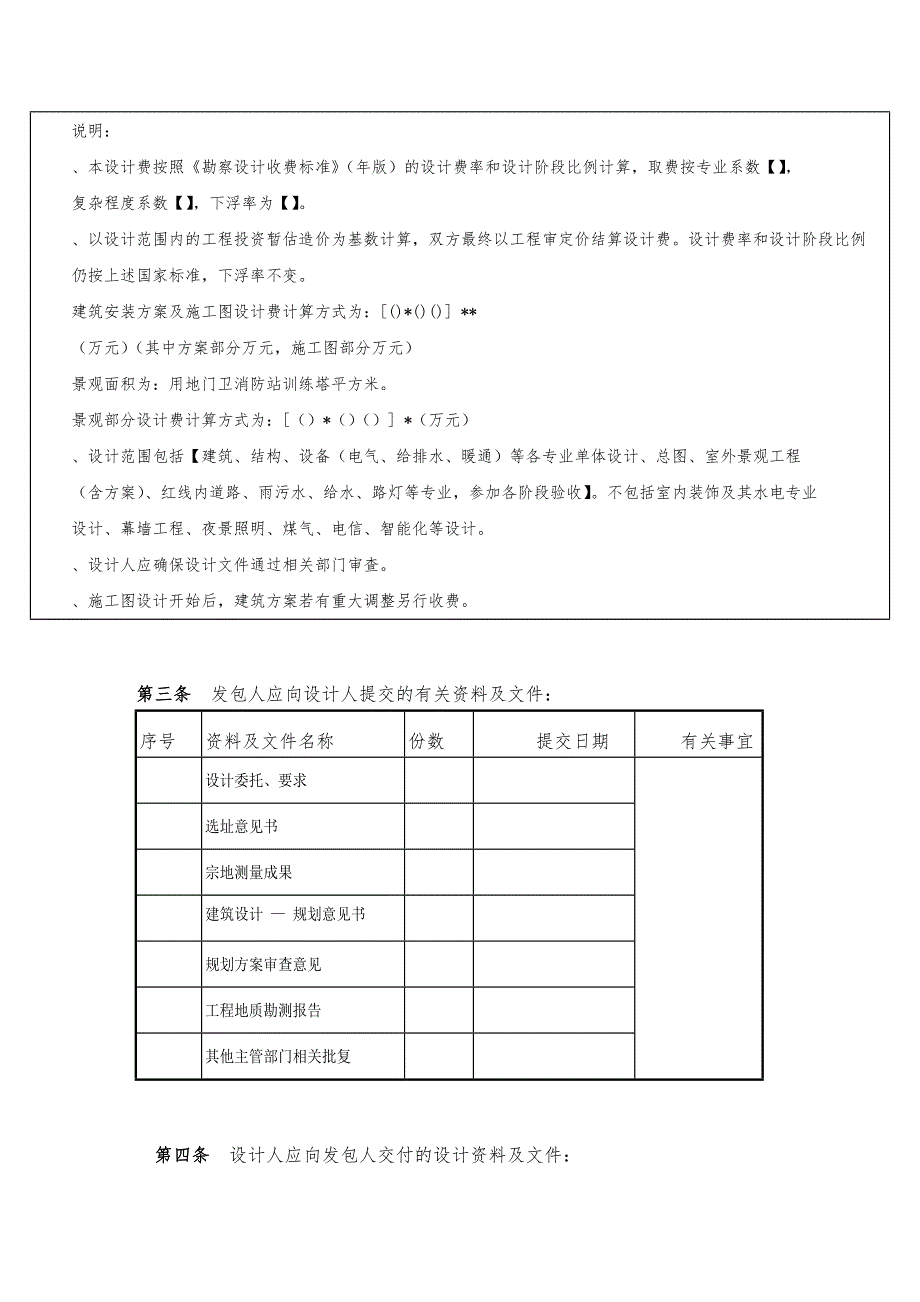 建设工程设计采购合同_第2页