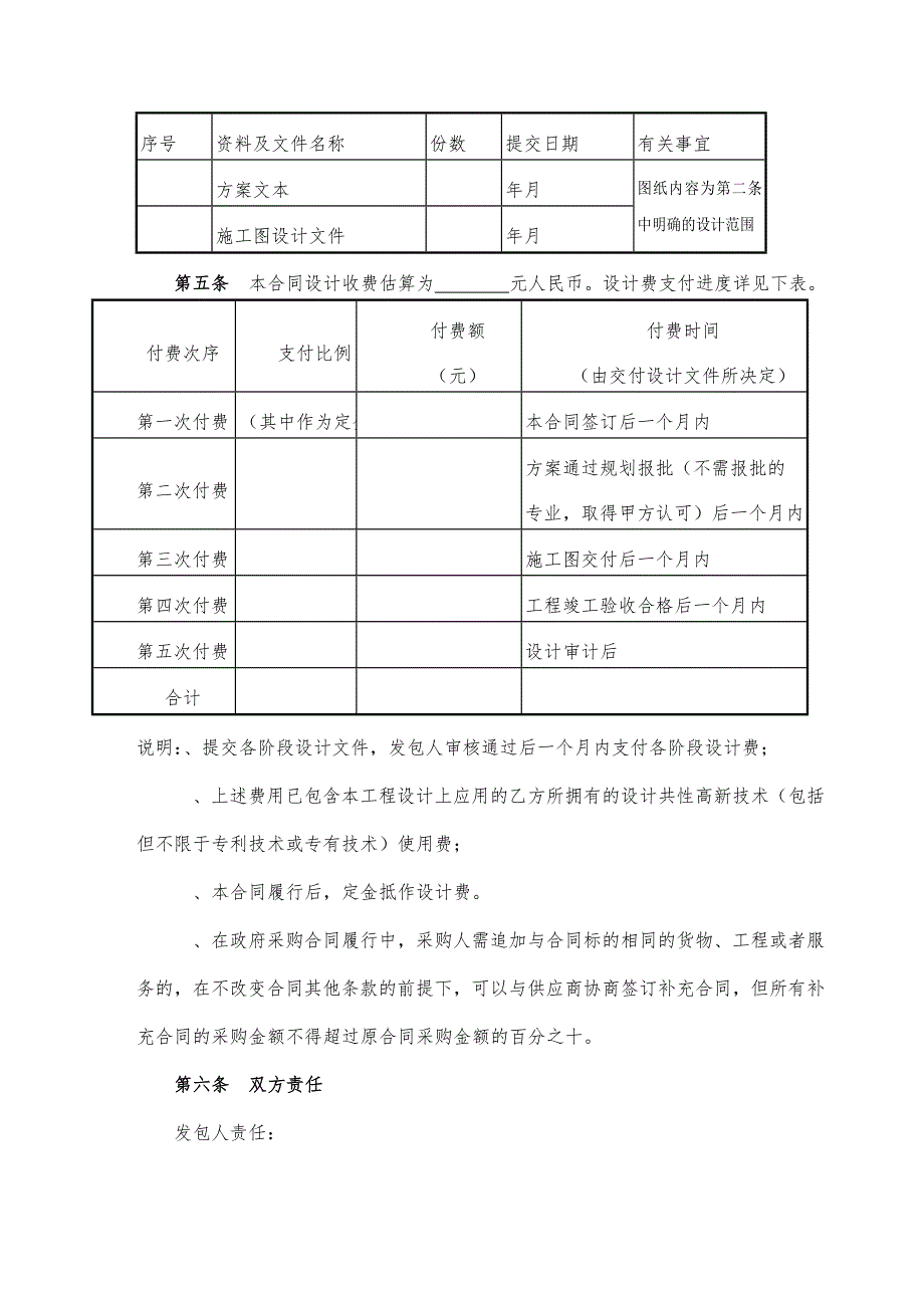 建设工程设计采购合同_第3页