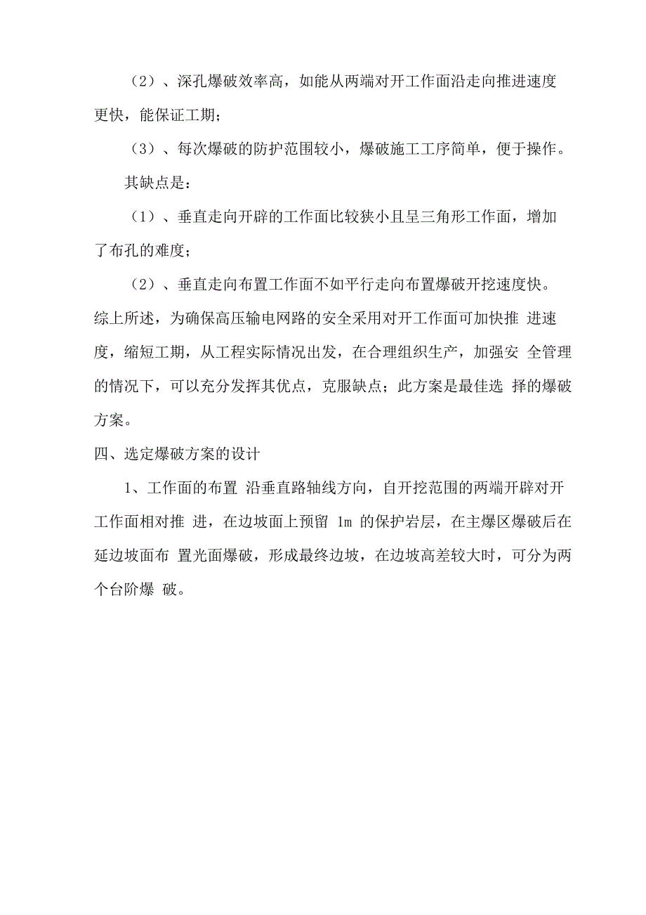 路基边坡爆破方案_第3页