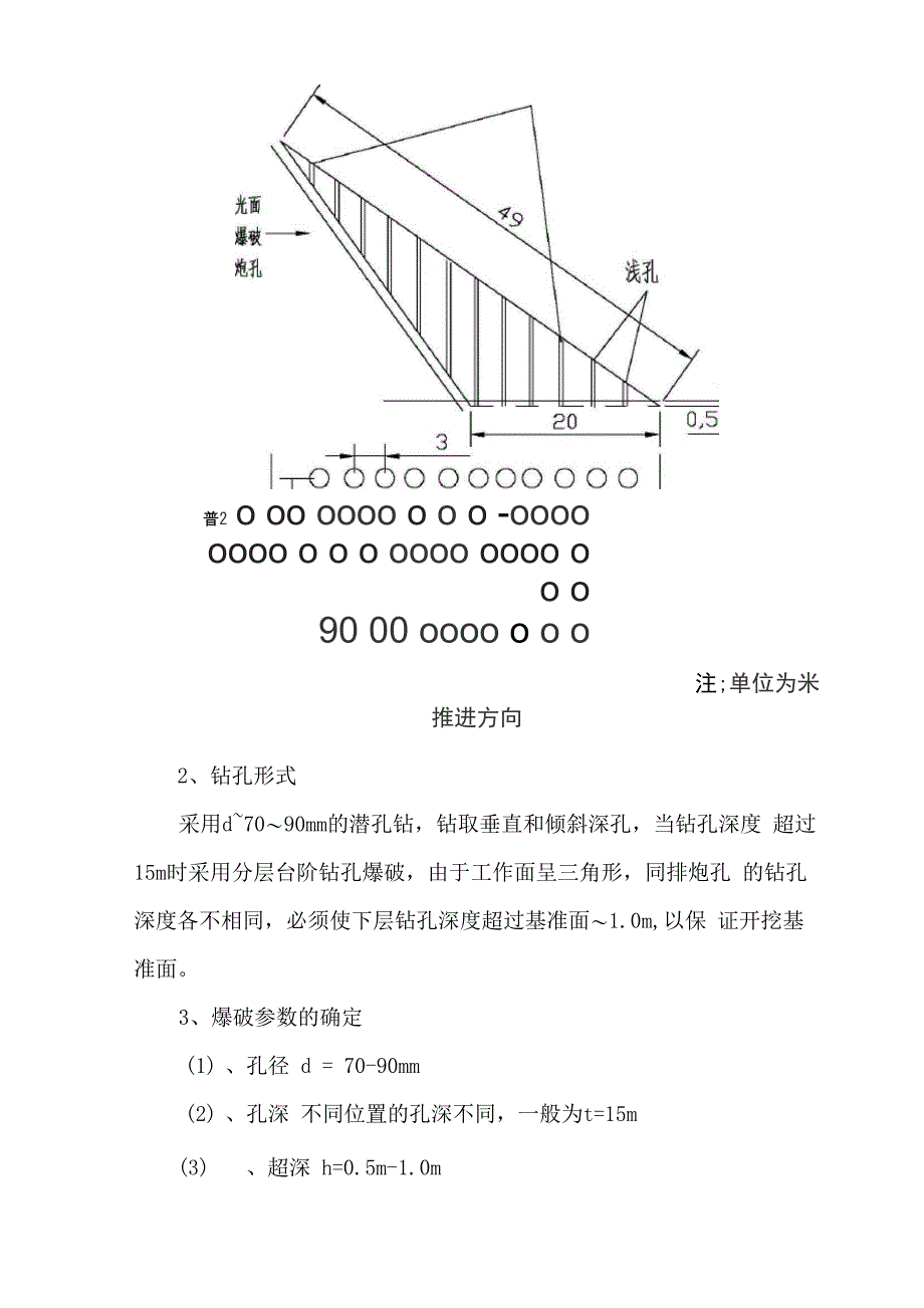 路基边坡爆破方案_第4页