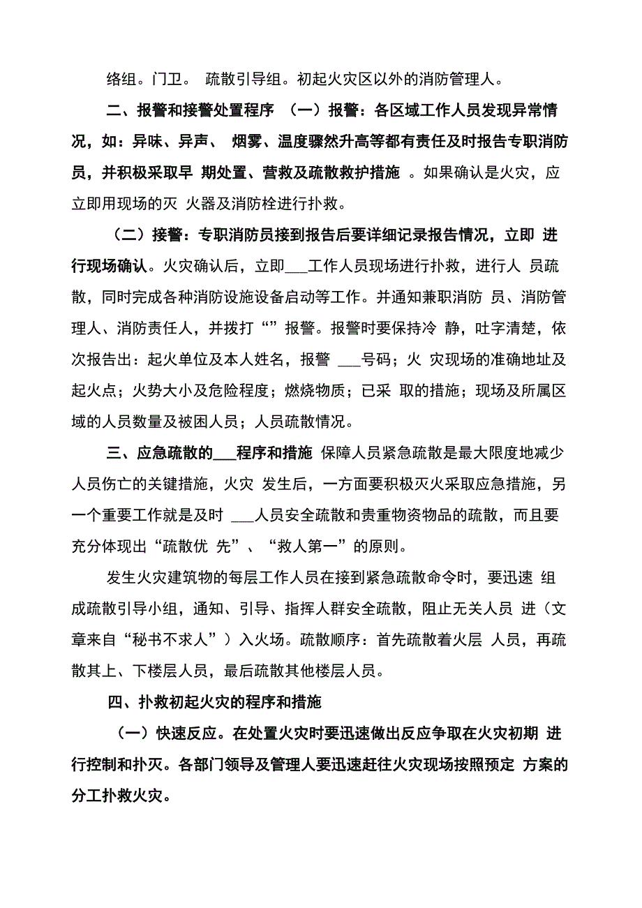 2022灭火和应急疏散预案_第2页