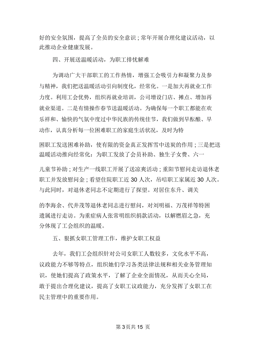 汽车公司工作汇报范文与汽车公司维修工作见习工作报告汇编.doc_第3页