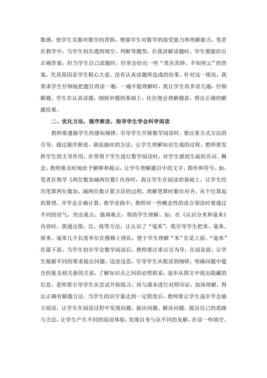 阅读教学在小学数学教学中的应用初探.doc_第2页