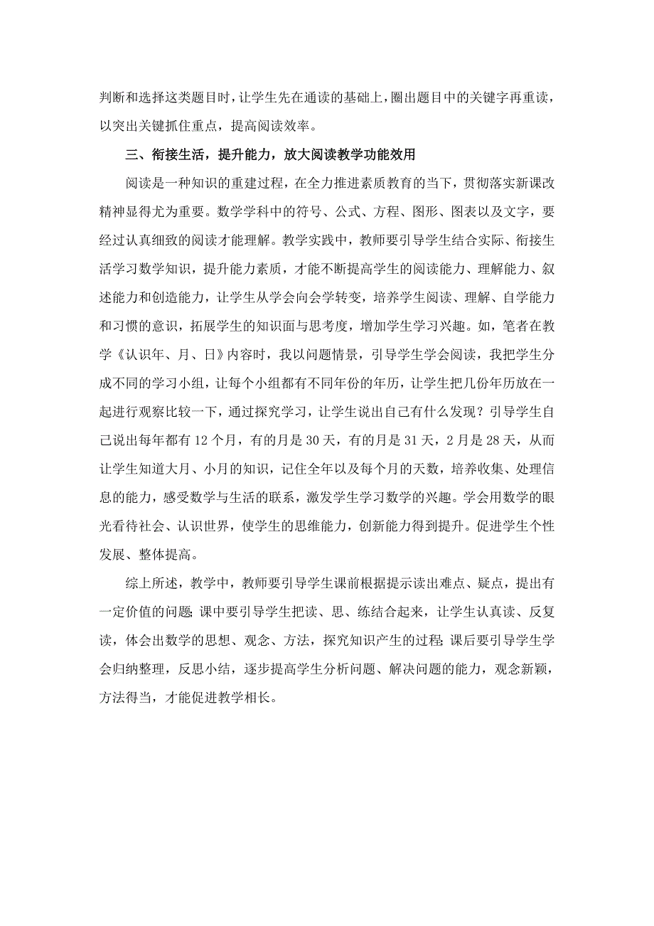 阅读教学在小学数学教学中的应用初探.doc_第3页