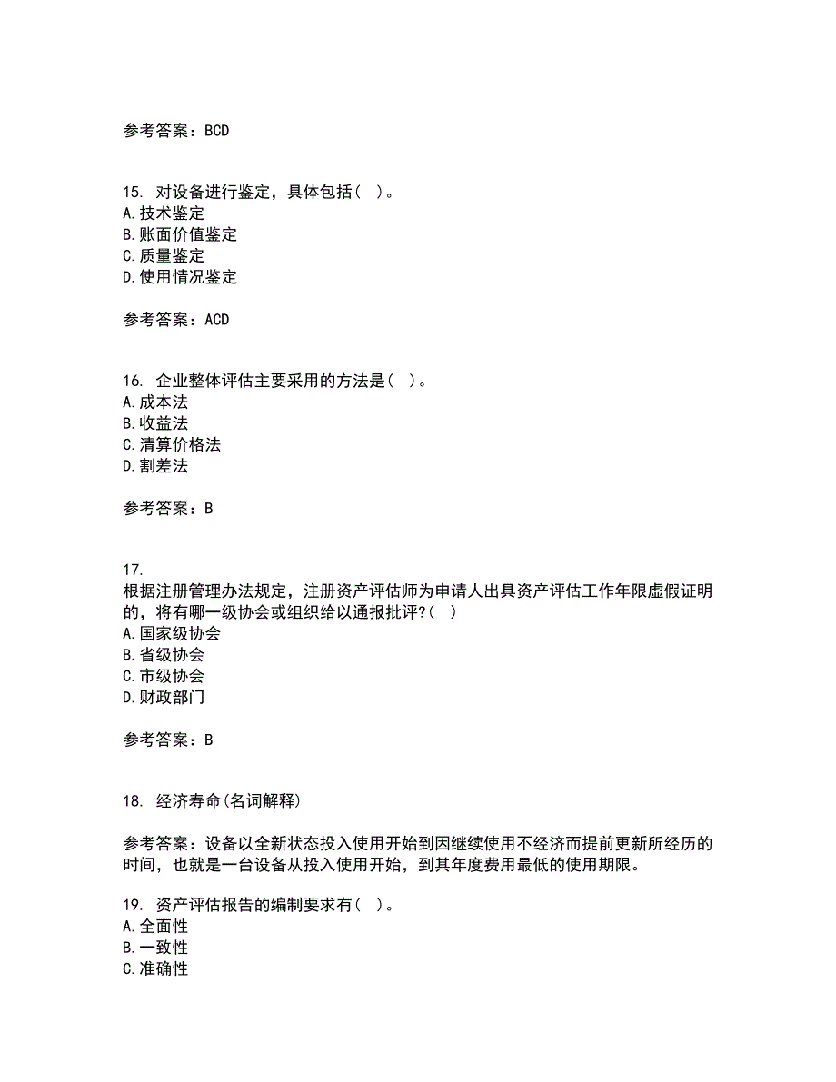 南开大学21秋《资产评估》在线作业二满分答案92_第4页