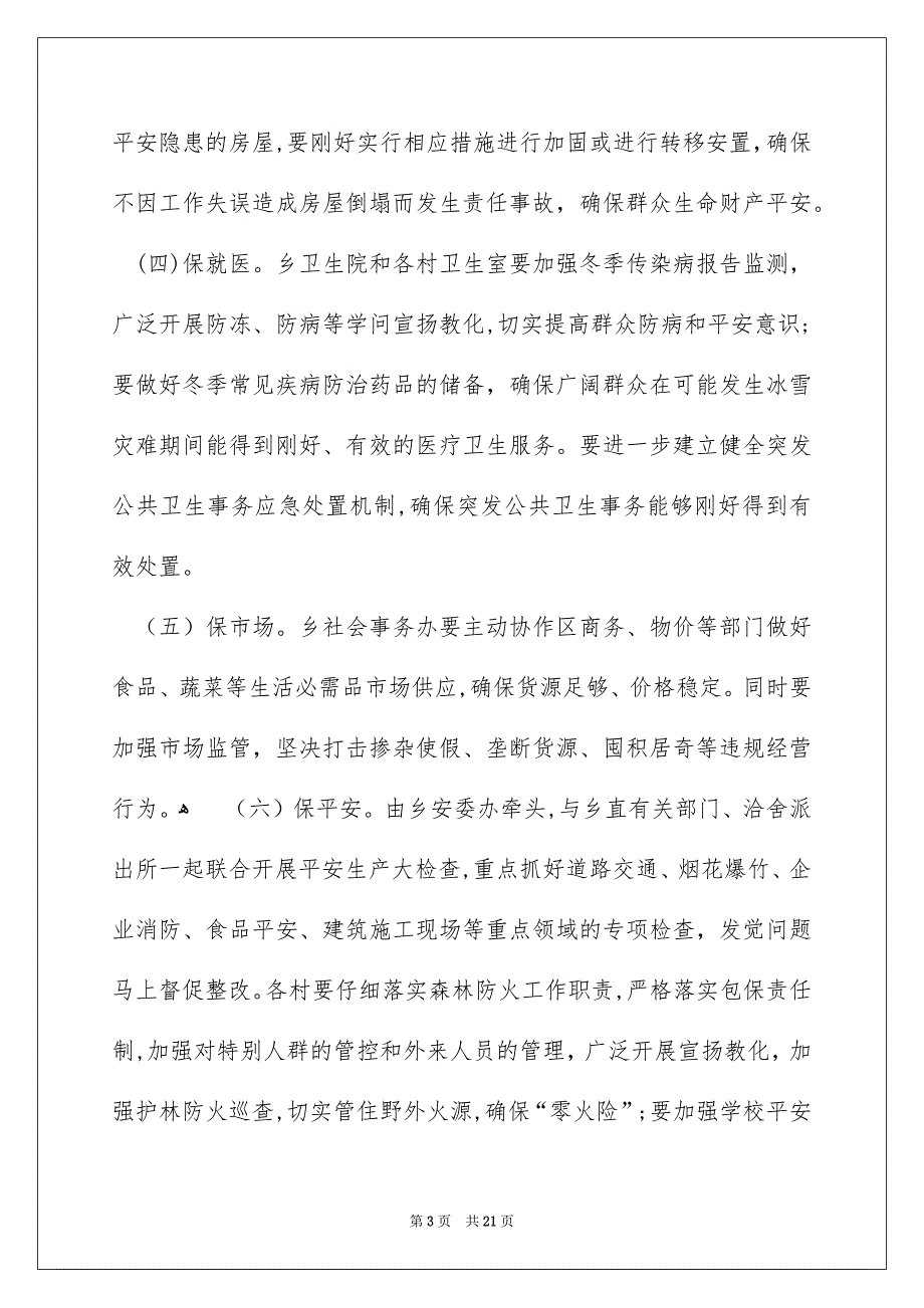 有关工作方案模板汇总五篇_第3页